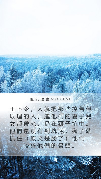 但 以 理 書 6:24 CUVT Bible Verse Image