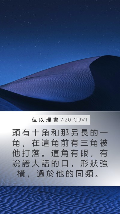 但 以 理 書 7:20 CUVT Bible Verse Image