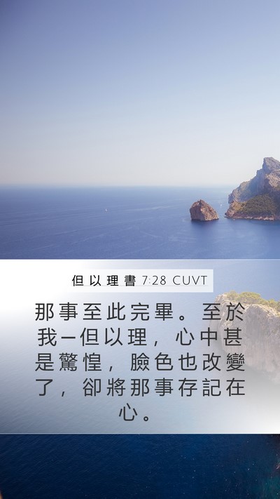 但 以 理 書 7:28 CUVT Bible Verse Image