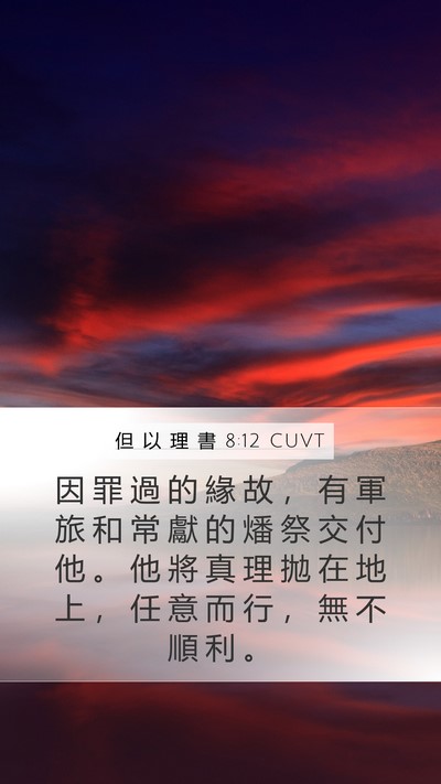 但 以 理 書 8:12 CUVT Bible Verse Image