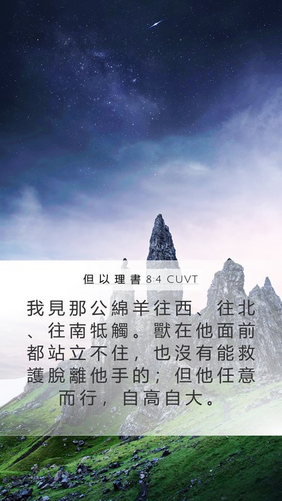 但 以 理 書 8:4 CUVT Bible Verse Image