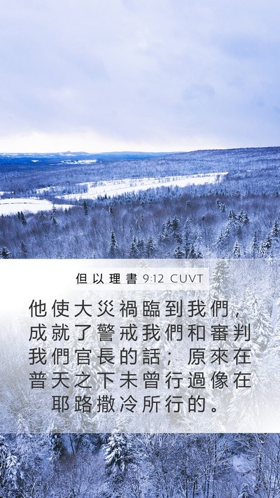 但 以 理 書 9:12 CUVT Bible Verse Image