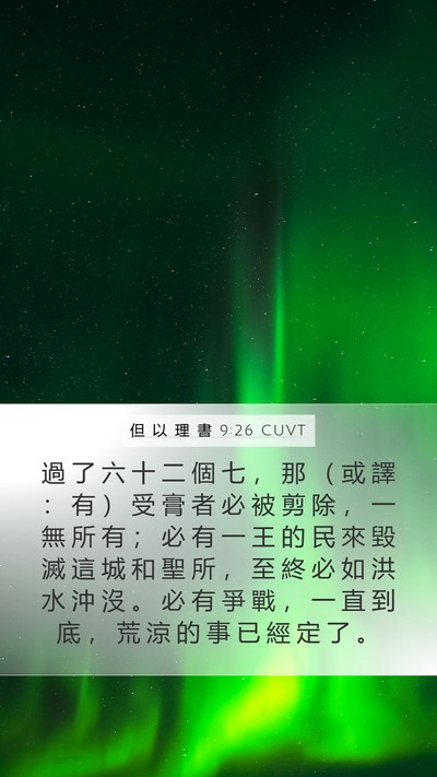 但 以 理 書 9:26 CUVT Bible Verse Image