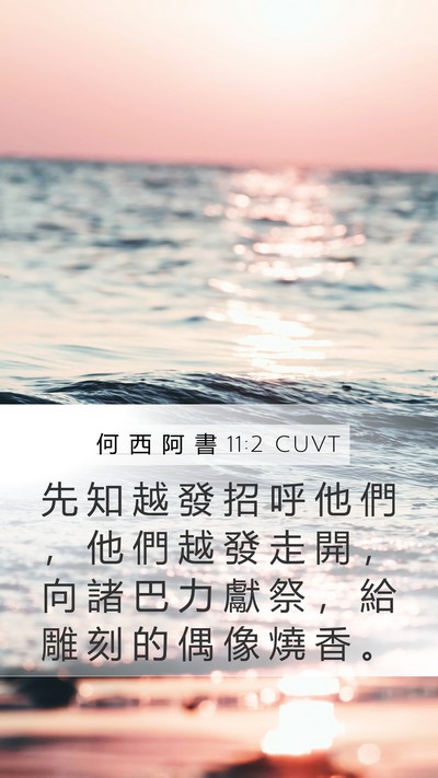 何 西 阿 書 11:2 CUVT Bible Verse Image