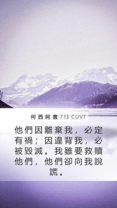 何 西 阿 書 7:13 CUVT Bible Verse Image