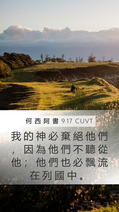 何 西 阿 書 9:17 CUVT Bible Verse Image