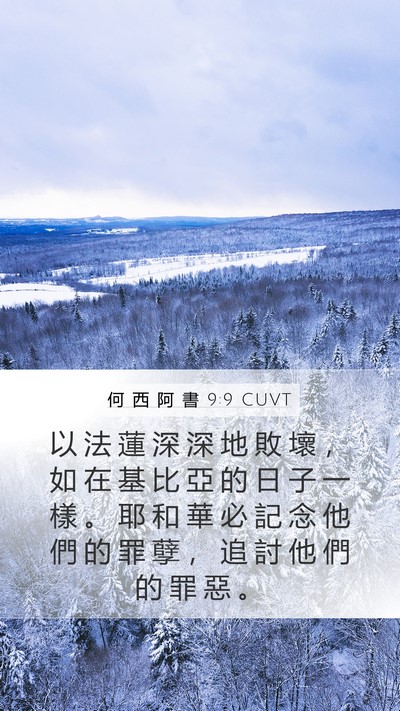 何 西 阿 書 9:9 CUVT Bible Verse Image