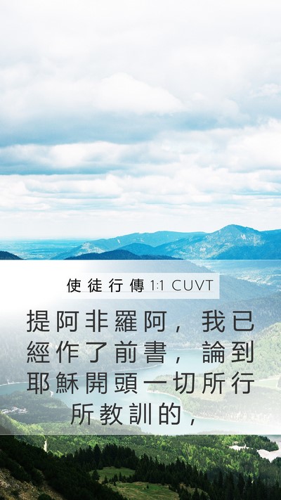 使 徒 行 傳 1:1 CUVT Bible Verse Image