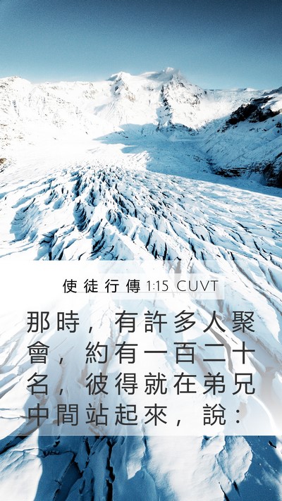 使 徒 行 傳 1:15 CUVT Bible Verse Image