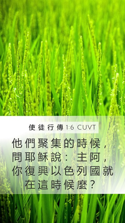 使 徒 行 傳 1:6 CUVT Bible Verse Image