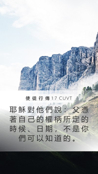 使 徒 行 傳 1:7 CUVT Bible Verse Image