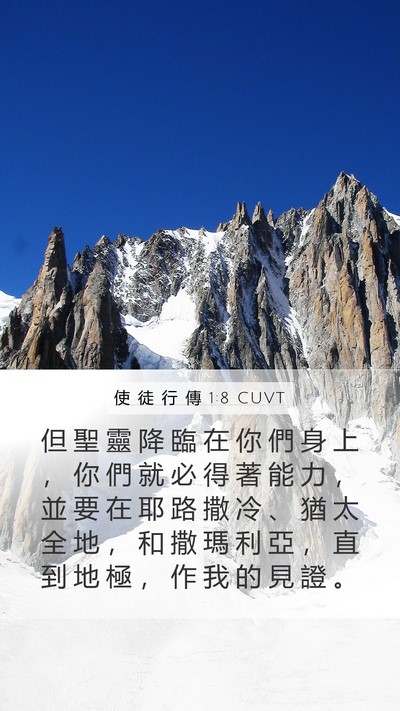 使 徒 行 傳 1:8 CUVT Bible Verse Image