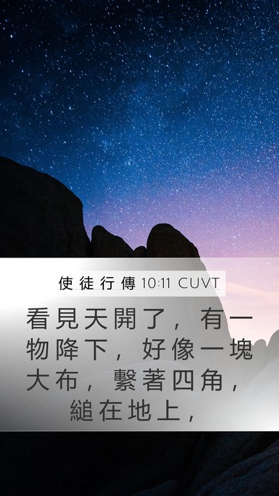 使 徒 行 傳 10:11 CUVT Bible Verse Image