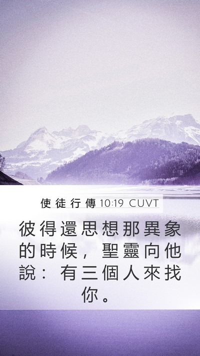使 徒 行 傳 10:19 CUVT Bible Verse Image