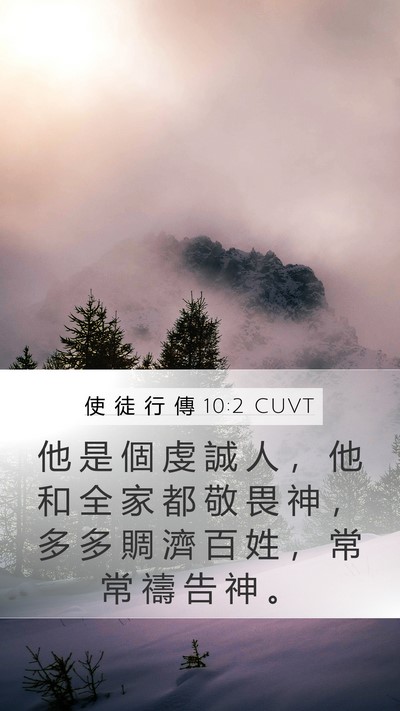 使 徒 行 傳 10:2 CUVT Bible Verse Image