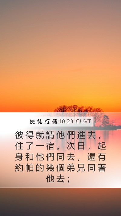 使 徒 行 傳 10:23 CUVT Bible Verse Image