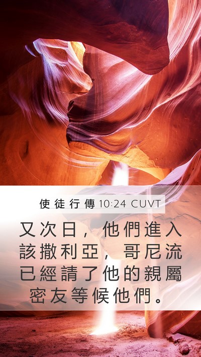 使 徒 行 傳 10:24 CUVT Mobile Phone Wallpaper - 又 次 日 ， 他 們 進 入 該 撒 利 亞 - Mobile Bible Verse Wallpaper
