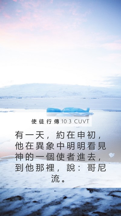 使 徒 行 傳 10:3 CUVT Bible Verse Image