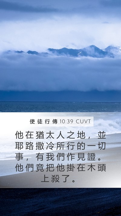 使 徒 行 傳 10:39 CUVT Bible Verse Image