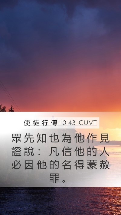 使 徒 行 傳 10:43 CUVT Bible Verse Image