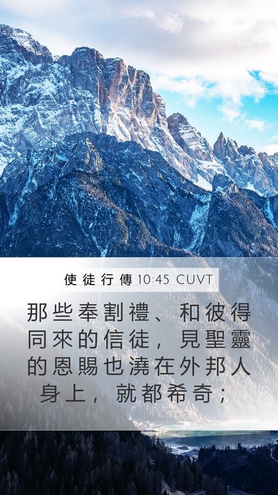 使 徒 行 傳 10:45 CUVT Bible Verse Image