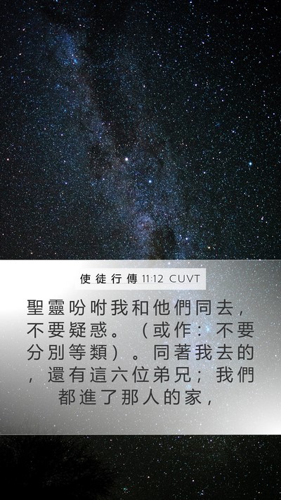 使 徒 行 傳 11:12 CUVT Bible Verse Image
