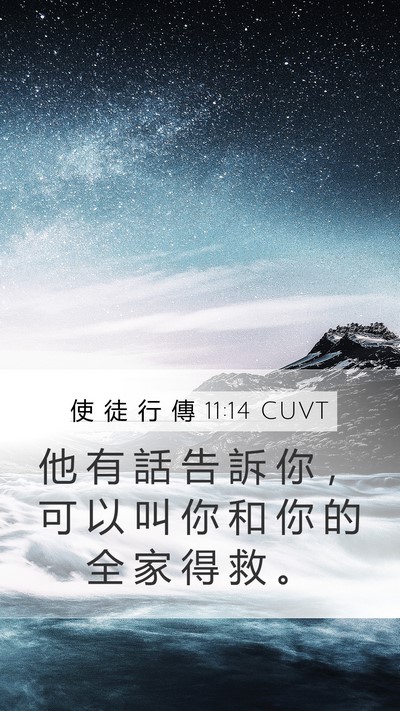 使 徒 行 傳 11:14 CUVT Bible Verse Image