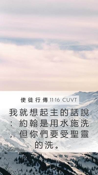 使 徒 行 傳 11:16 CUVT Bible Verse Image