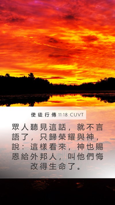使 徒 行 傳 11:18 CUVT Bible Verse Image