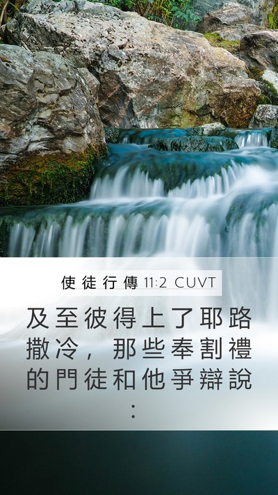 使 徒 行 傳 11:2 CUVT Bible Verse Image
