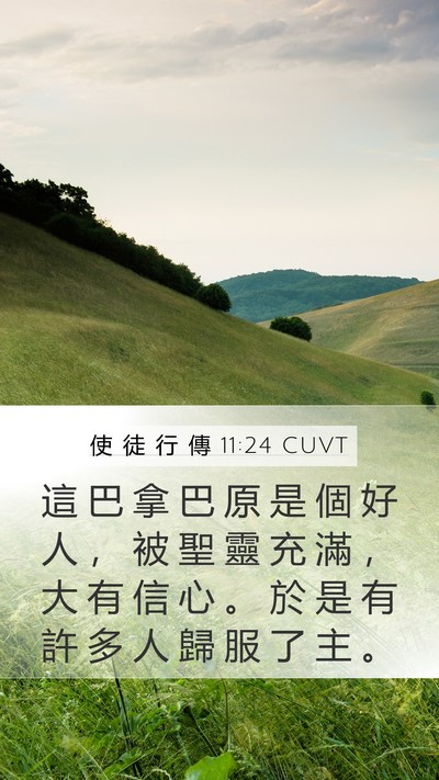 使 徒 行 傳 11:24 CUVT Bible Verse Image