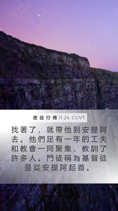 使 徒 行 傳 11:26 CUVT Bible Verse Image