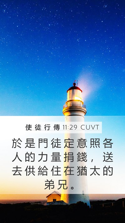 使 徒 行 傳 11:29 CUVT Bible Verse Image