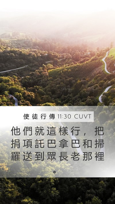 使 徒 行 傳 11:30 CUVT Bible Verse Image