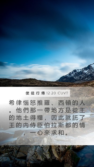 使 徒 行 傳 12:20 CUVT Bible Verse Image
