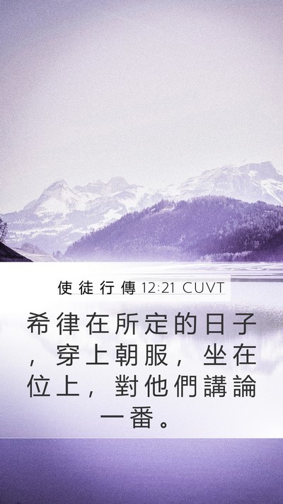 使 徒 行 傳 12:21 CUVT Bible Verse Image