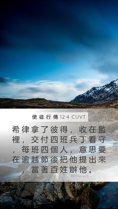 使 徒 行 傳 12:4 CUVT Bible Verse Image