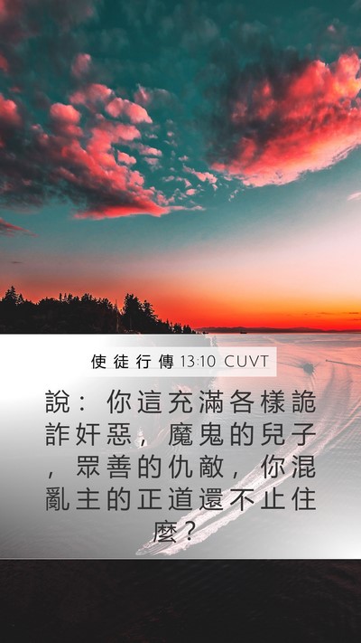使 徒 行 傳 13:10 CUVT Bible Verse Image