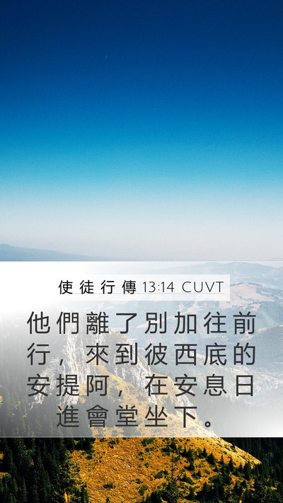 使 徒 行 傳 13:14 CUVT Bible Verse Image