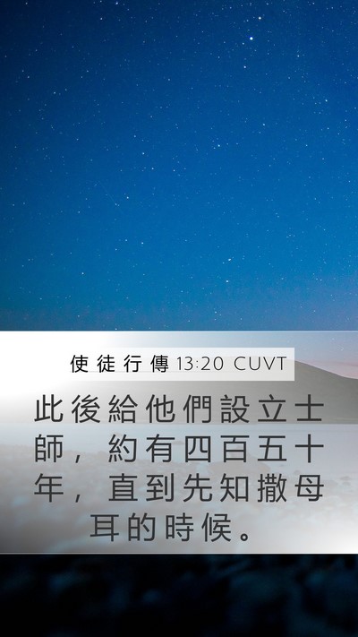 使 徒 行 傳 13:20 CUVT Bible Verse Image
