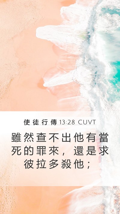 使 徒 行 傳 13:28 CUVT Bible Verse Image