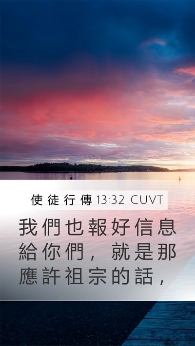 使 徒 行 傳 13:32 CUVT Bible Verse Image