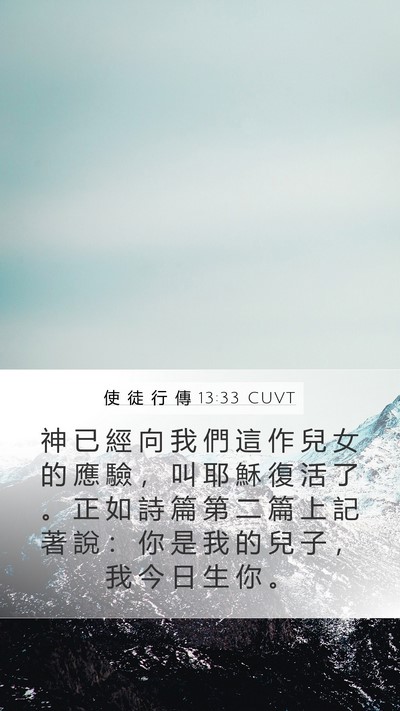 使 徒 行 傳 13:33 CUVT Bible Verse Image