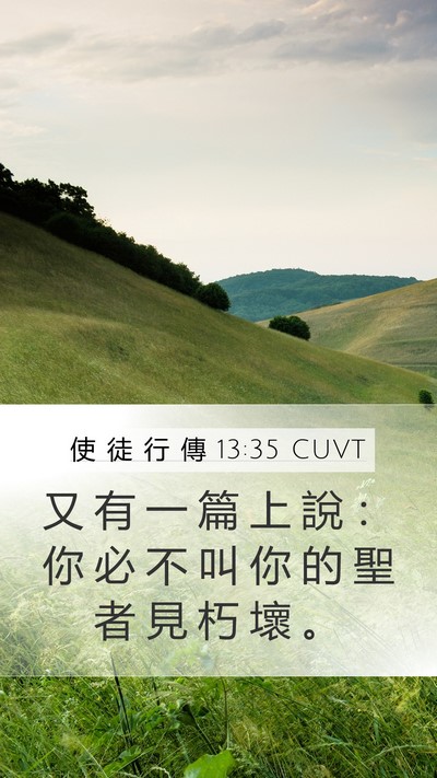 使 徒 行 傳 13:35 CUVT Bible Verse Image