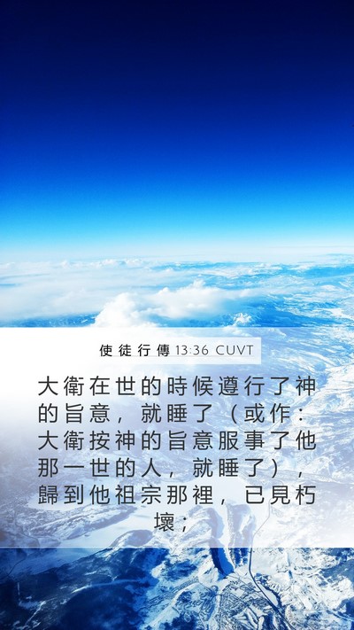 使 徒 行 傳 13:36 CUVT Bible Verse Image