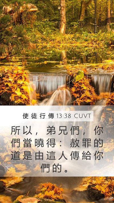 使 徒 行 傳 13:38 CUVT Bible Verse Image
