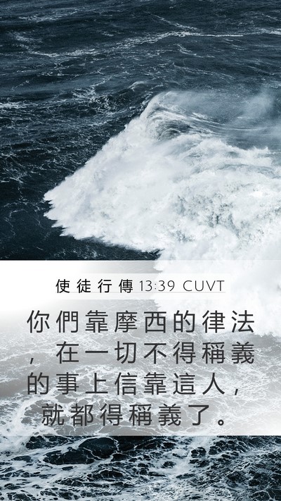 使 徒 行 傳 13:39 CUVT Bible Verse Image