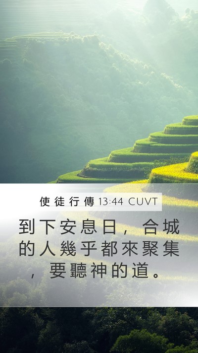 使 徒 行 傳 13:44 CUVT Bible Verse Image