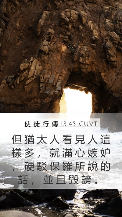 使 徒 行 傳 13:45 CUVT Bible Verse Image