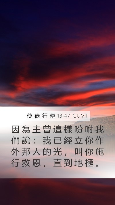 使 徒 行 傳 13:47 CUVT Bible Verse Image